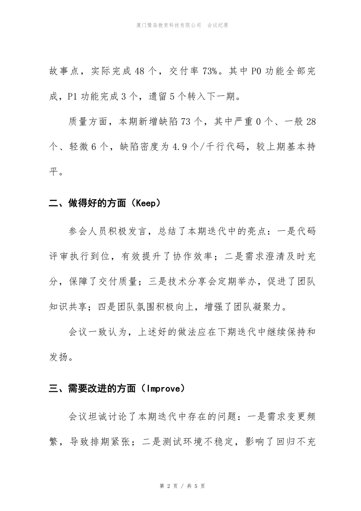 企业项目迭代回顾会正式会议纪要标准Word文档模板 - 第2页