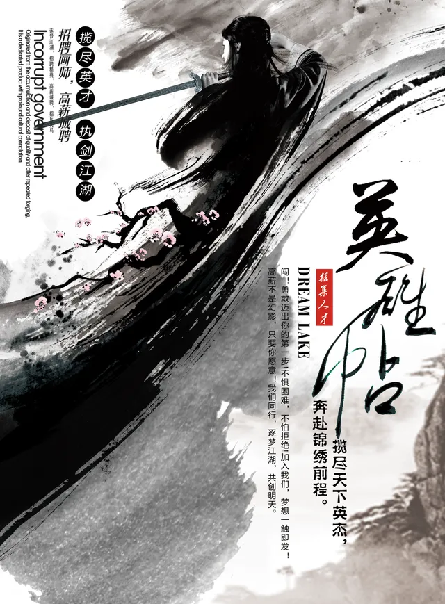 水墨国风英雄帖招聘画师高薪诚聘宣传海报PSD素材 - 封面预览