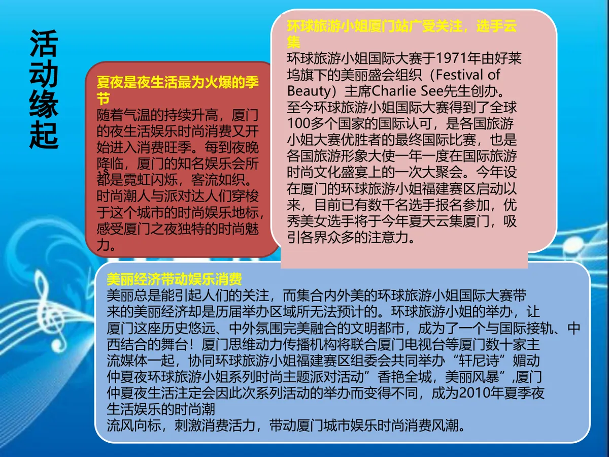 环球旅游小姐时尚主题派对活动策划方案PPT模板 - 第2页