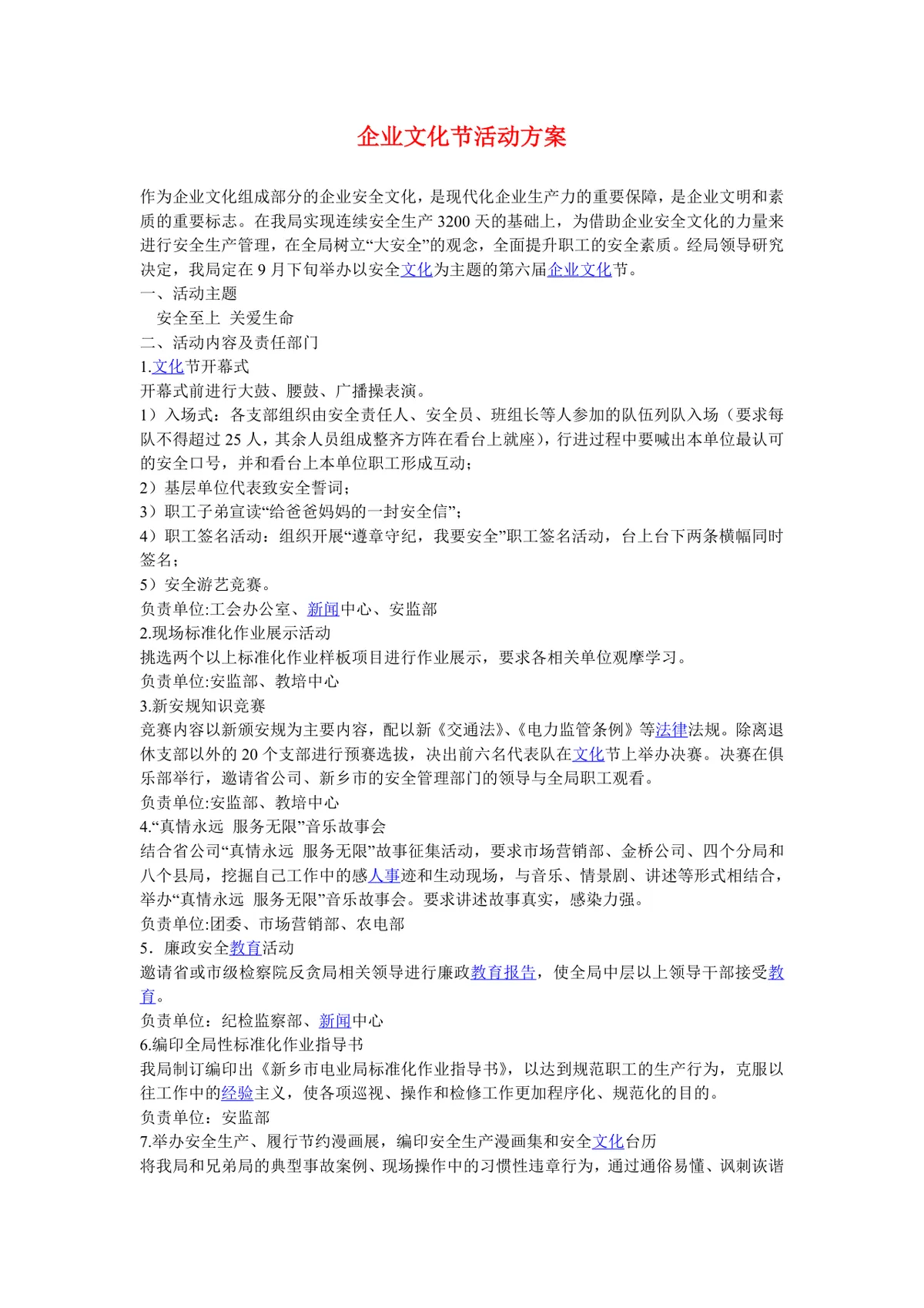 企业文化节主题活动策划方案Word文档 企业安全文化建设员工活动执行模板 - 第1页
