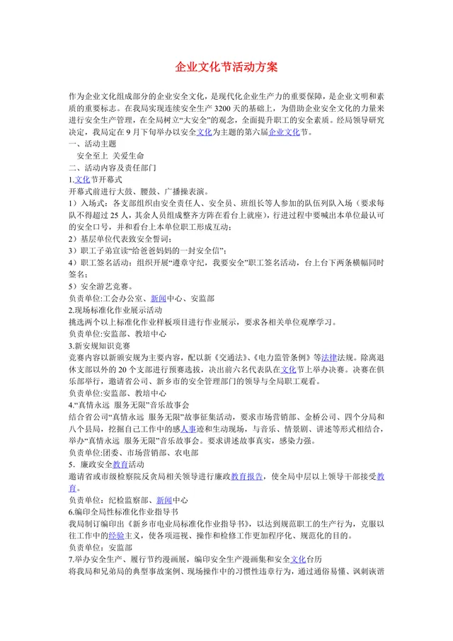 企业文化节主题活动策划方案Word文档 企业安全文化建设员工活动执行模板 - 封面预览