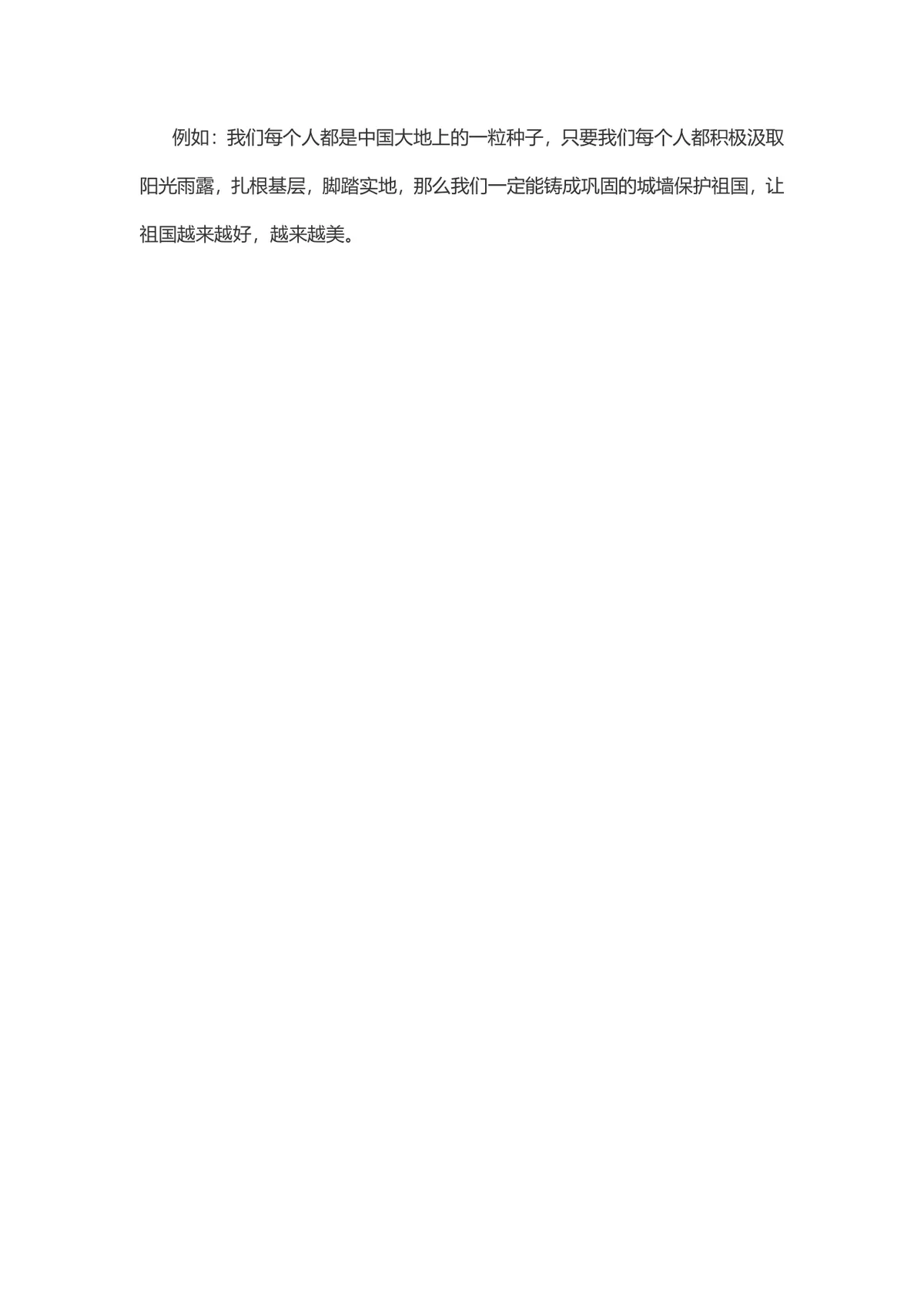 公务员面试演讲类题目技巧指导Word文档 - 第3页