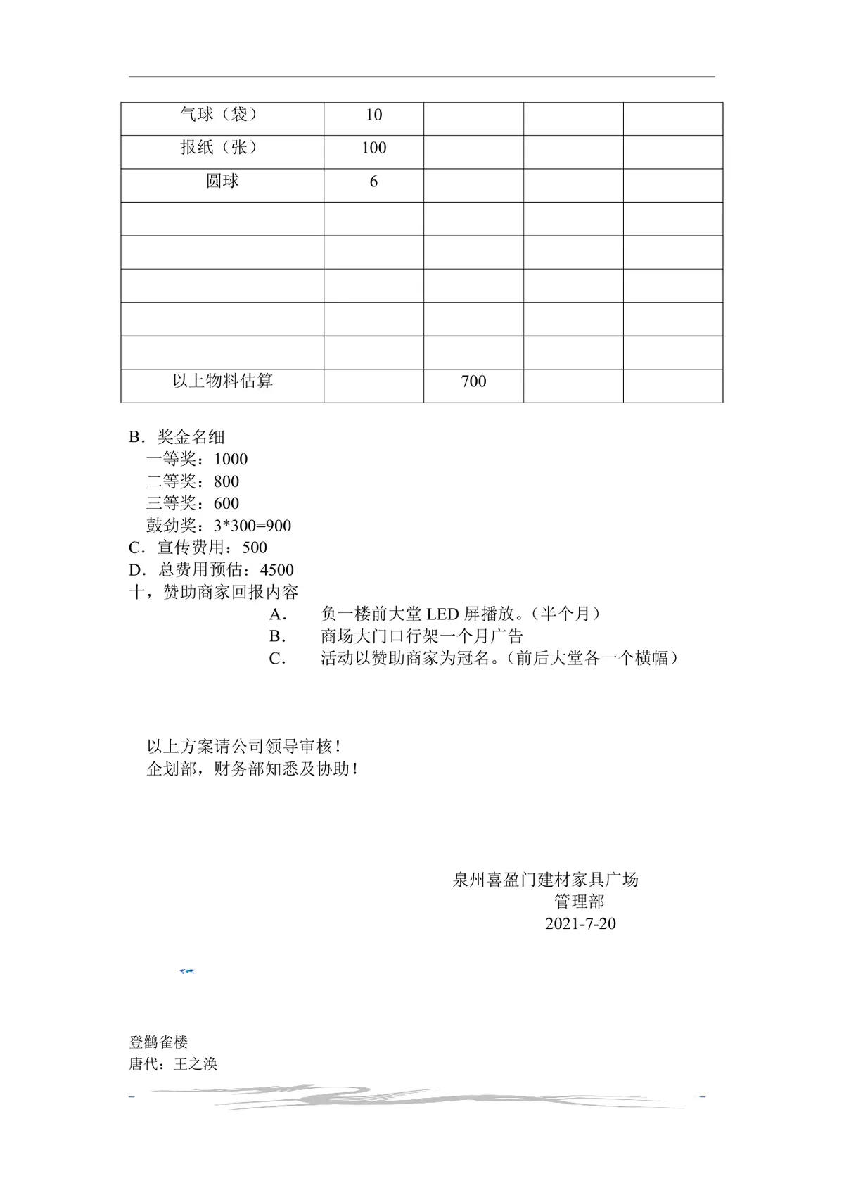 泉州喜盈门第一届趣味运动会完整活动策划书Word文档 - 第7页