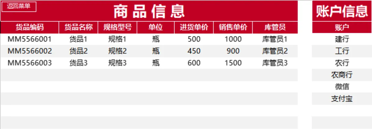 红金风全自动进销存管理系统Excel表格 - 第2页