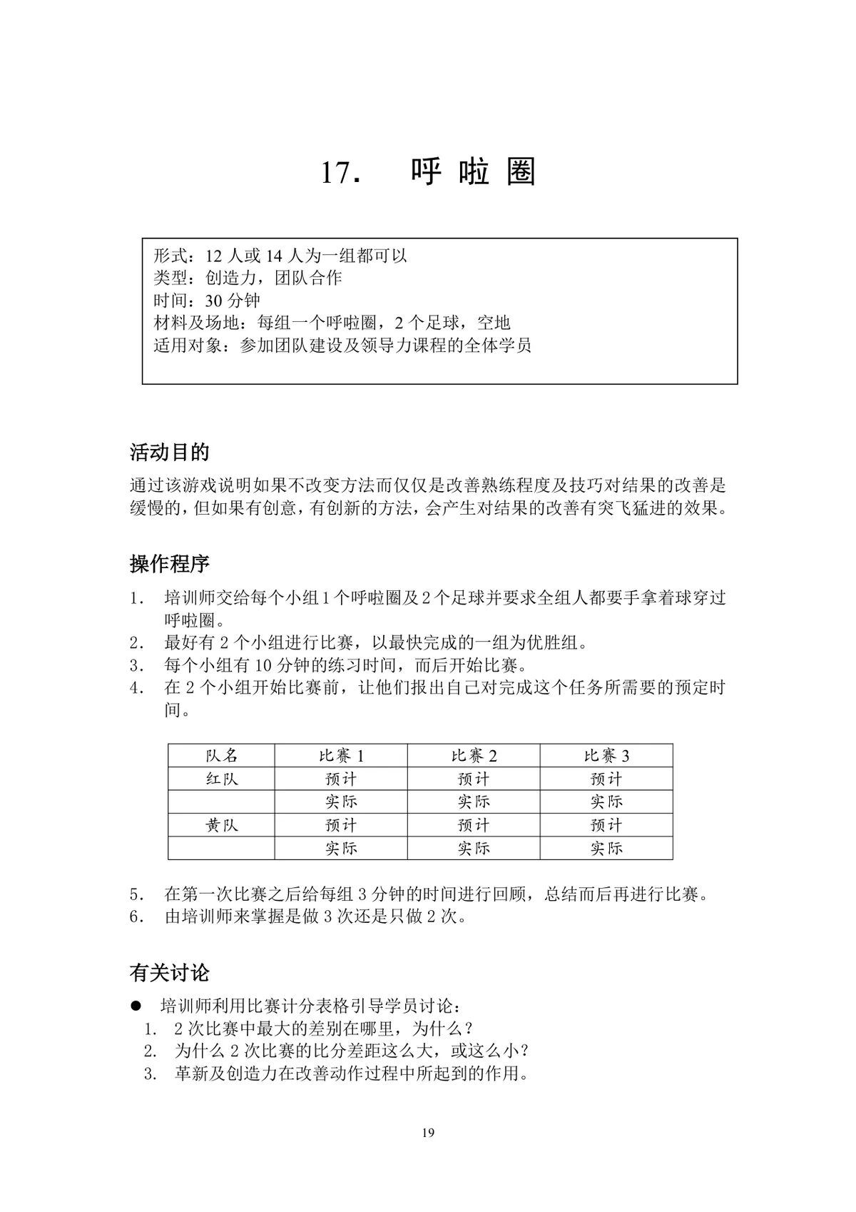 团队小游戏集锦团建拓展活动方案Word文档 - 第19页