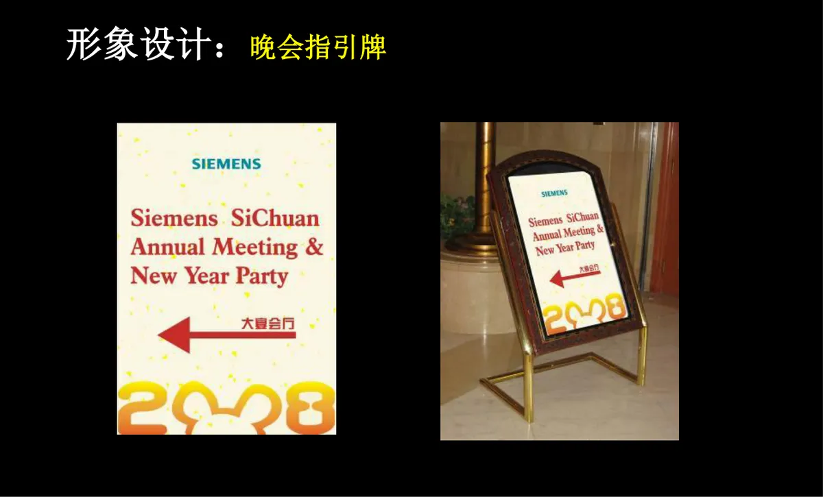 西门子成都公司新春年会新年晚会PR活动方案PPT模板 - 第21页