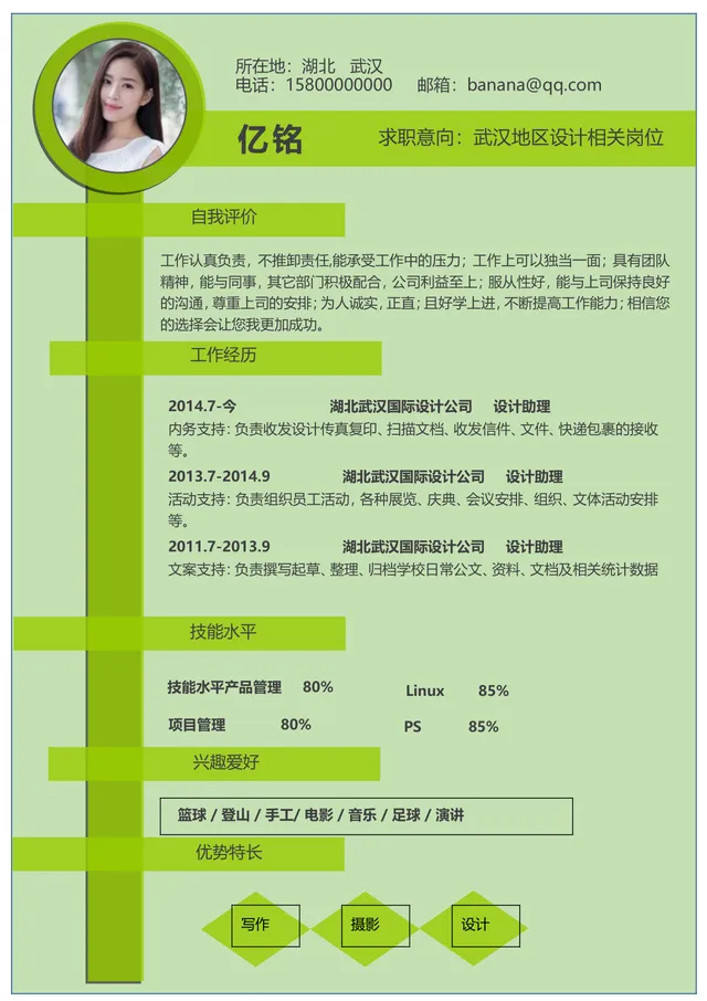 清新绿色设计相关岗位求职个人简历Word文档模板 - 封面预览