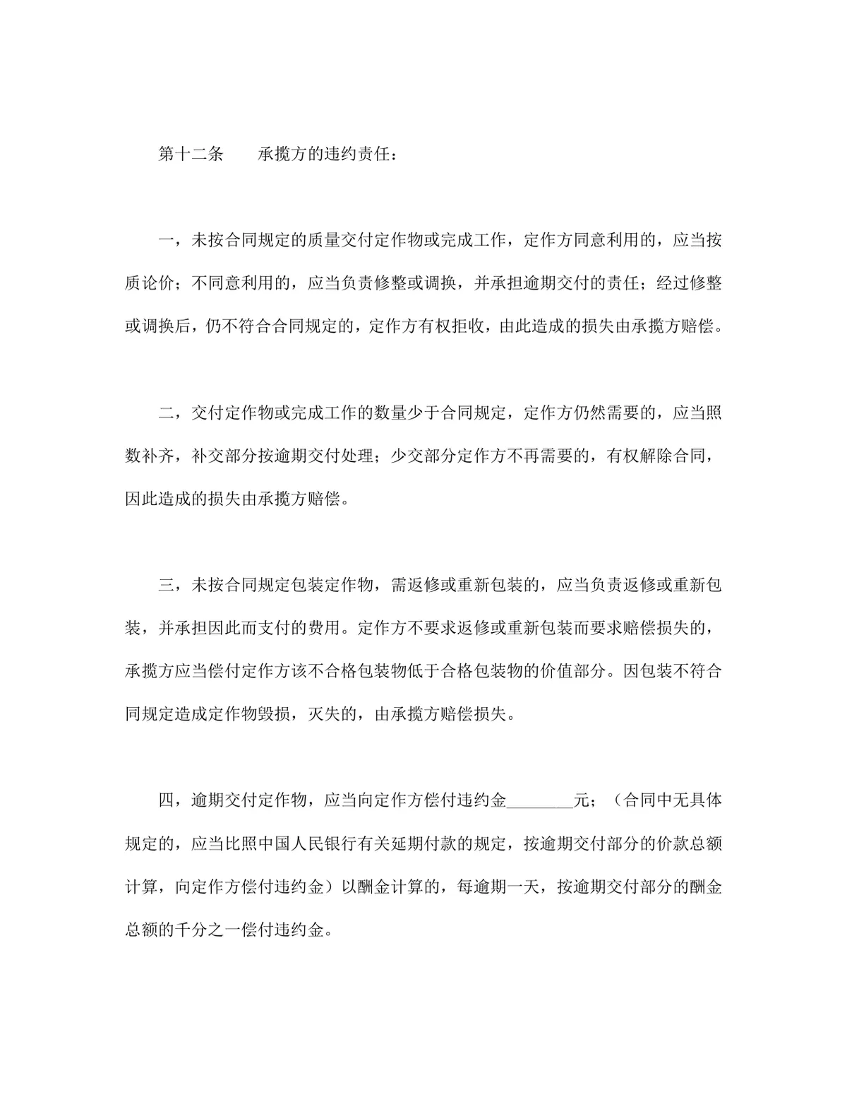通用加工承揽合同标准协议DOCX文档模板 - 第5页