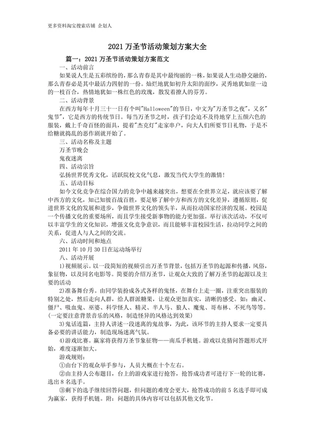 2021万圣节活动策划方案大全Word文档 含多套校园万圣主题晚会活动执行参考内容 - 封面预览