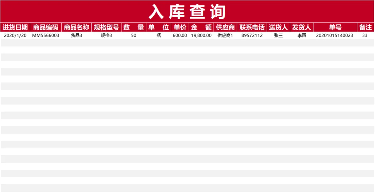 红金风全自动进销存管理系统Excel表格 - 第12页