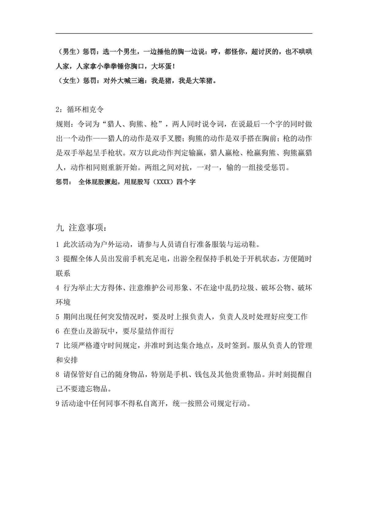 企业4月户外烧烤团建活动策划方案Word文档 - 第2页