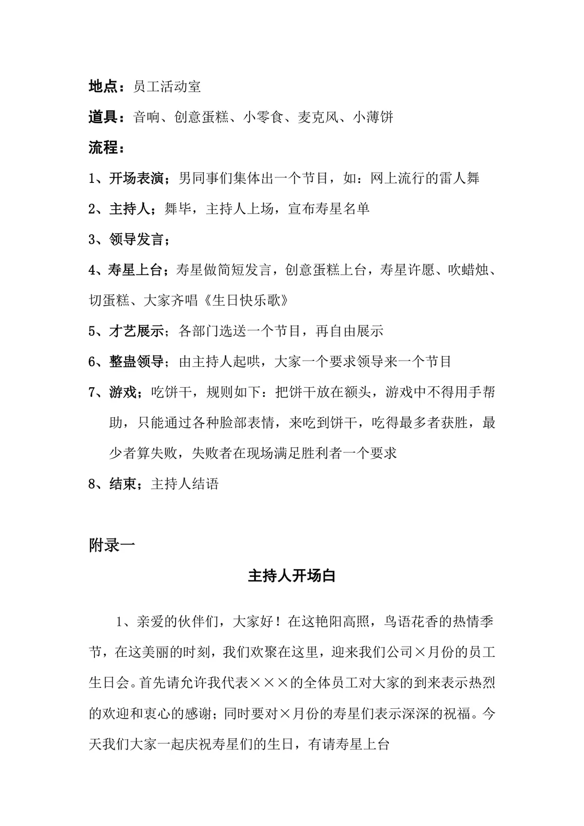 公司员工生日会完整策划书Word文档 含两套可直接落地执行的活动方案 - 第4页