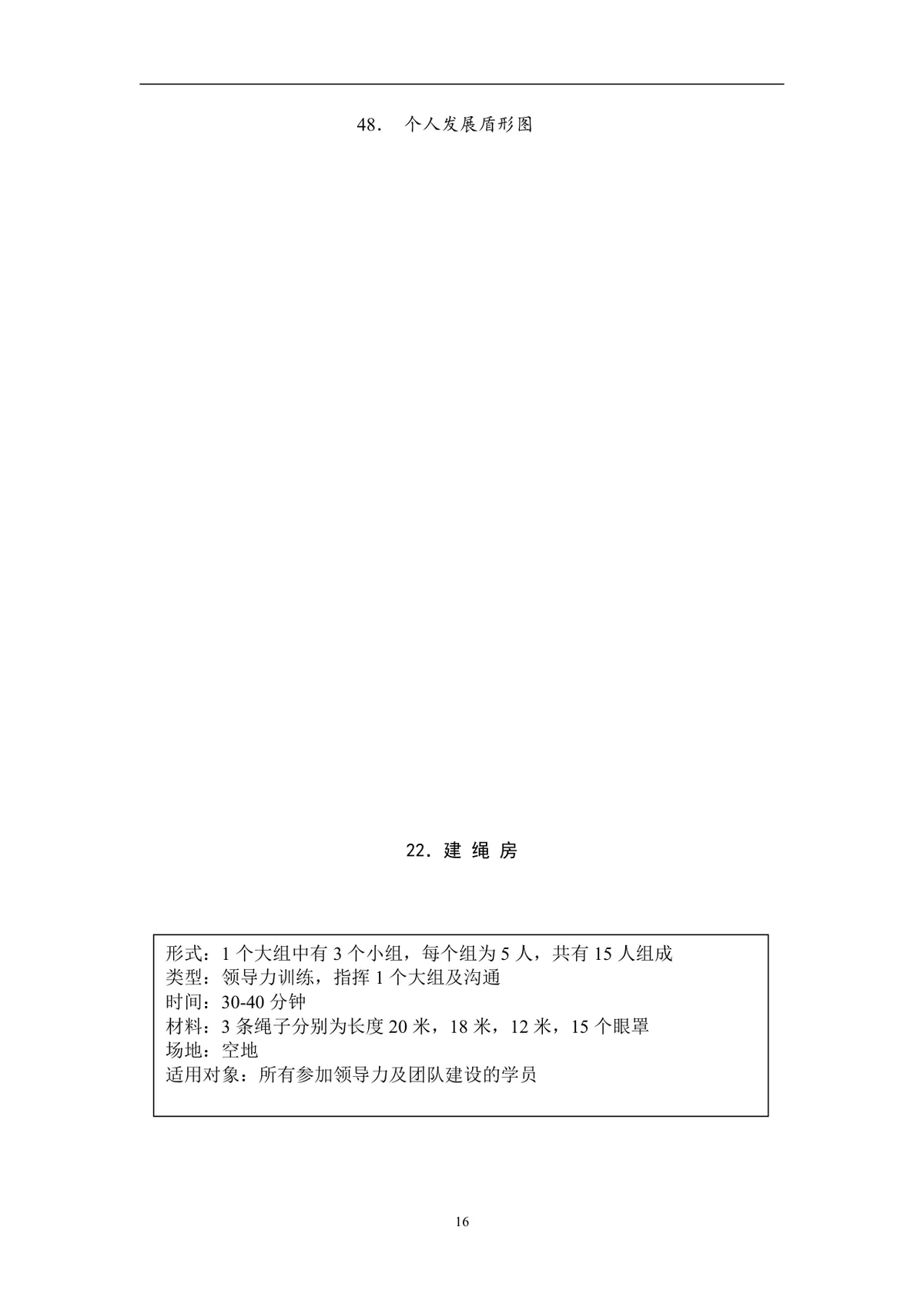 团队建设游戏大全团建拓展活动方案Word文档 - 第16页