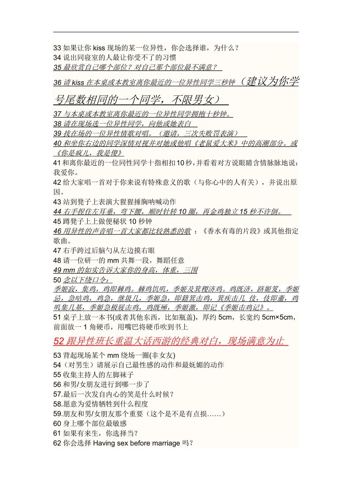 趣味聚会团建游戏惩罚措施与真心话大冒险规则内容Word文档 - 第3页