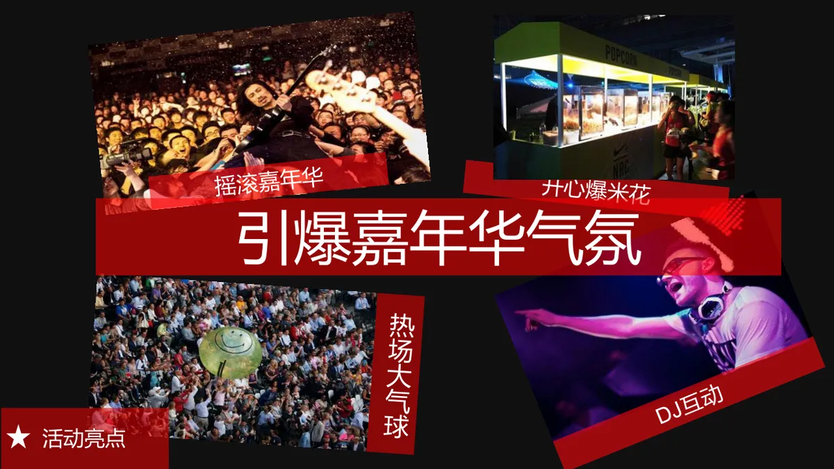 广西北海极客摇滚跑暨三诺集团四周年庆典活动策划PPT模板 - 第24页
