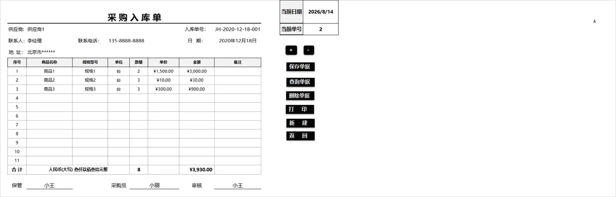 进销存管理系统Excel表格 含出入库库存统计对账功能 - 第7页