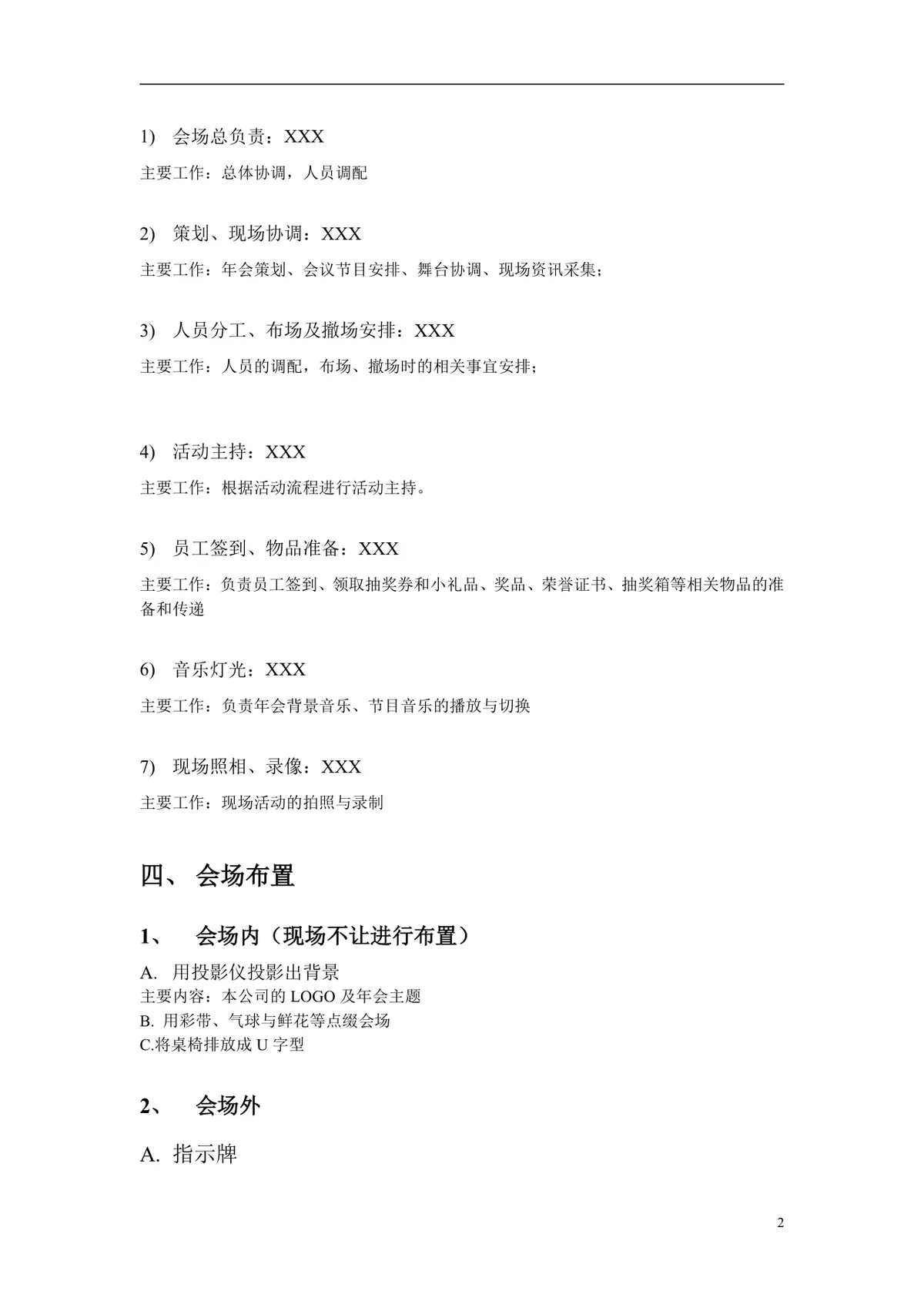 IT公司年度年会策划书Word文档 企业年终团建聚餐活动完整方案模板 - 第2页