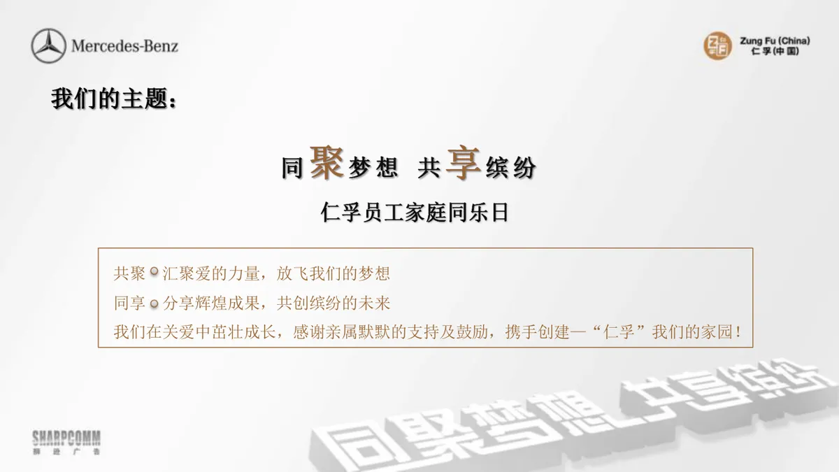 仁孚员工家庭日活动执行方案PPT模板 - 第4页