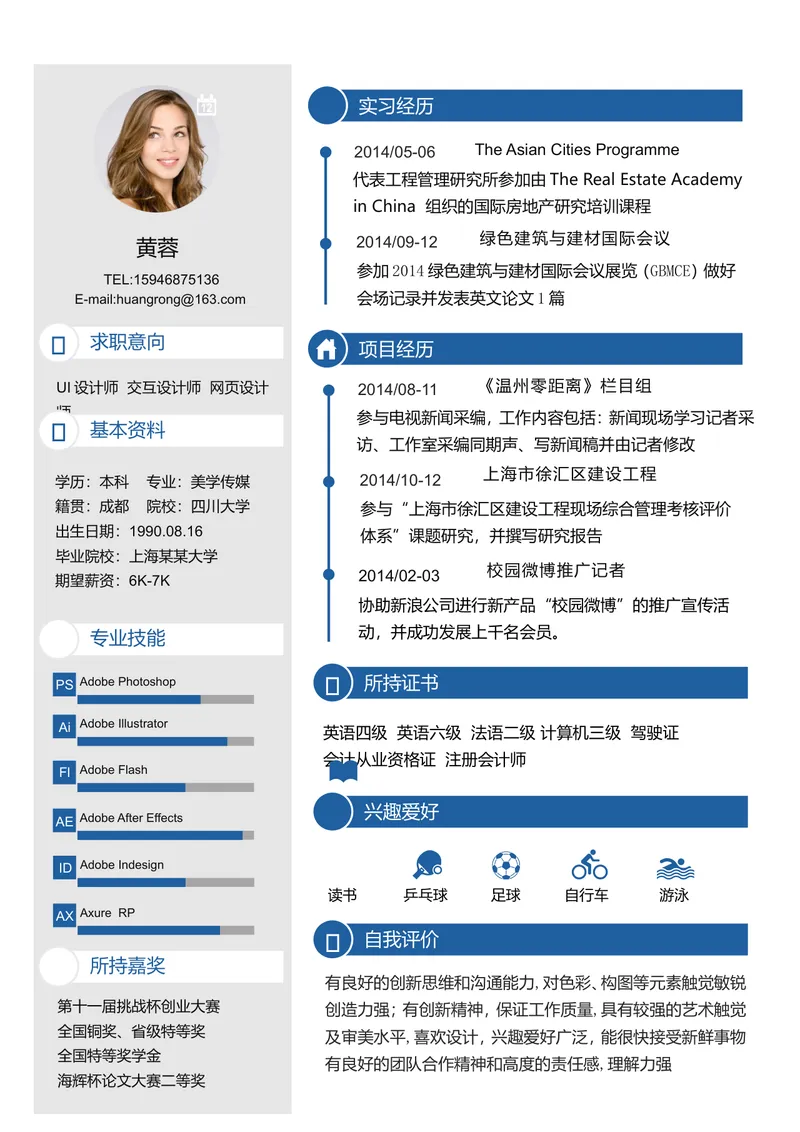 UI交互网页设计师求职简历Word文档模板 - 封面预览
