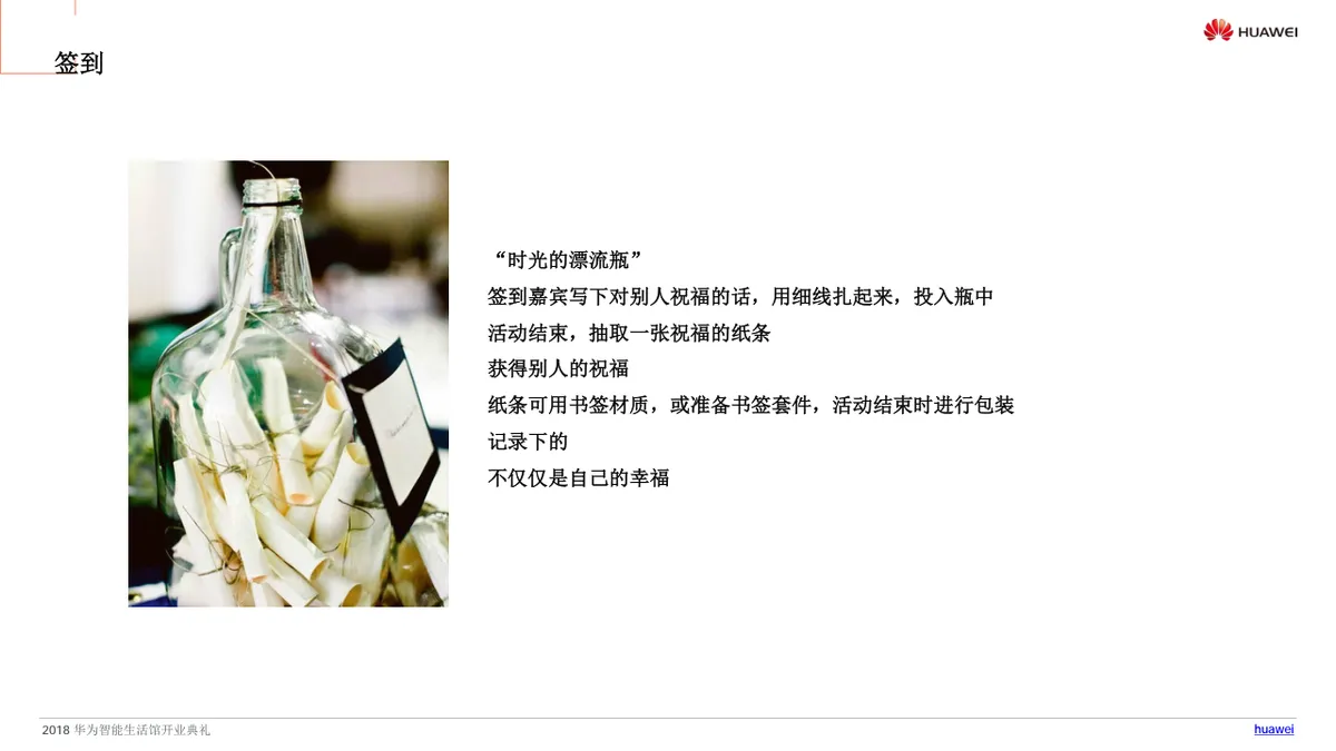 华为智能生活馆太原茂业店开业活动执行方案PPT模板 - 第4页