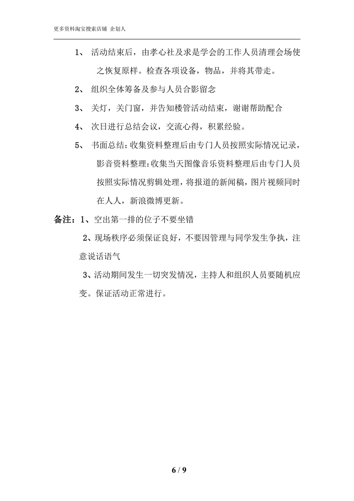 北京科技大学天津学院2020年感恩主题系列活动策划书Word文档 - 第6页