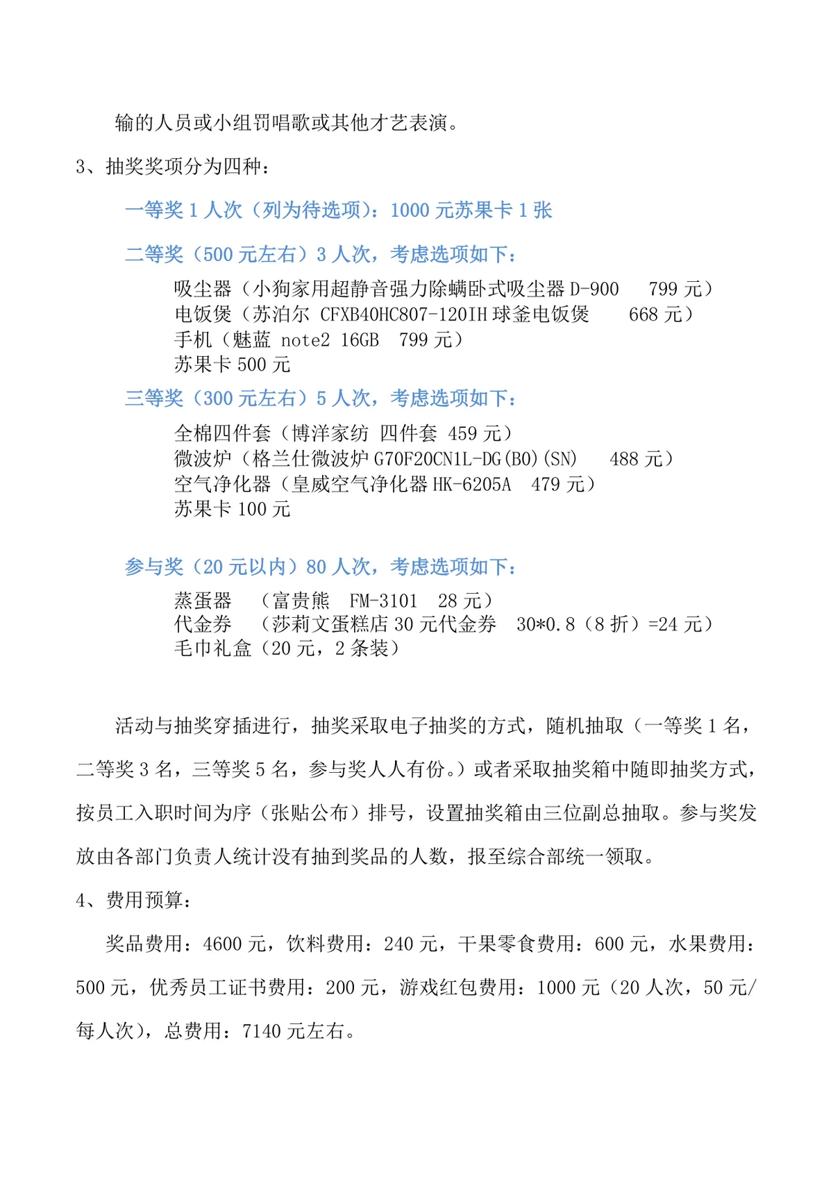 关于组织公司全体员工茶话会活动的完整策划方案Word文档 - 第2页