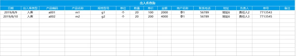 全自动进销存管理系统Excel表格 含出入库统计财务对账查询功能 - 第9页