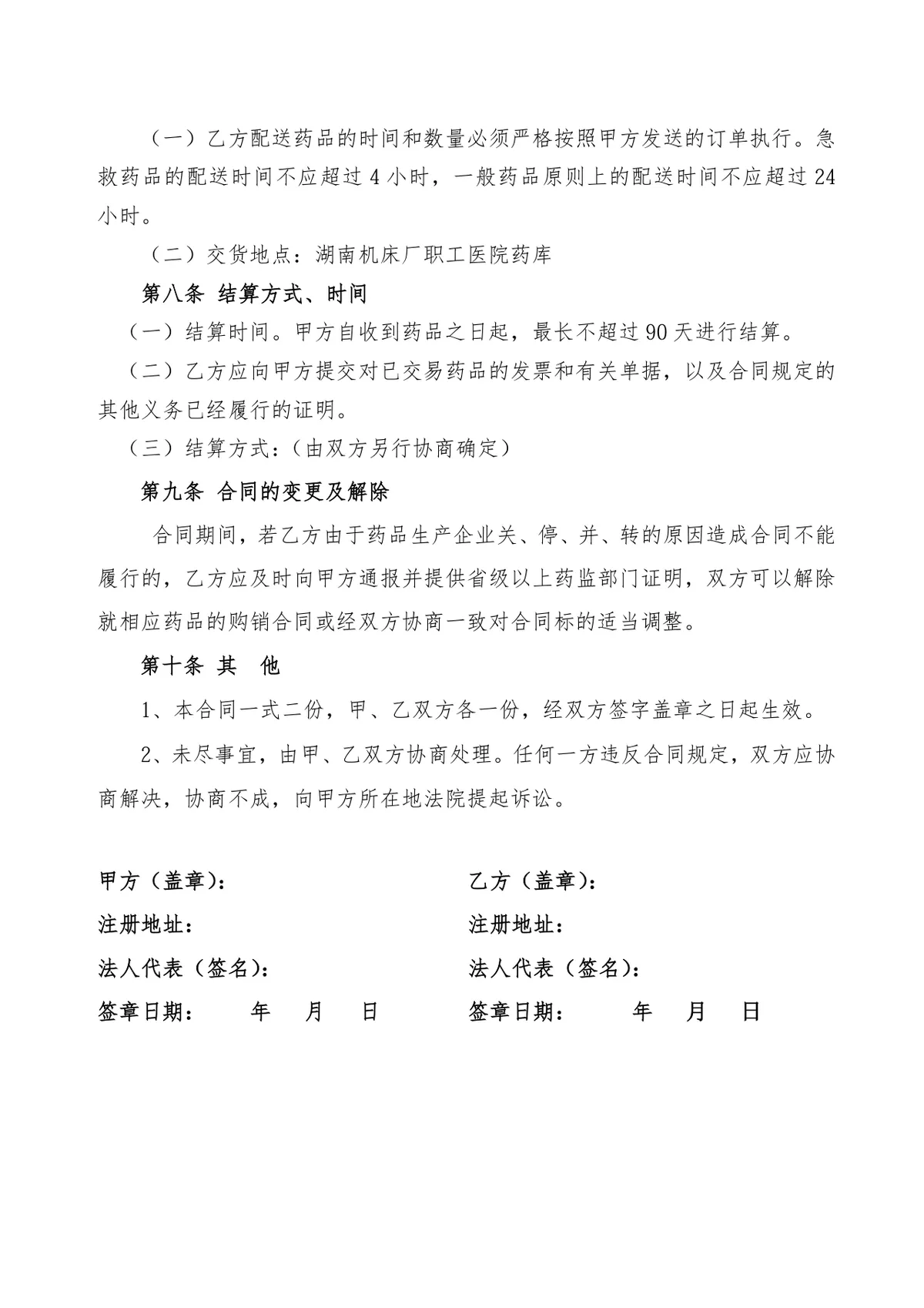 药品采购合同标准正式文档模板 - 第3页