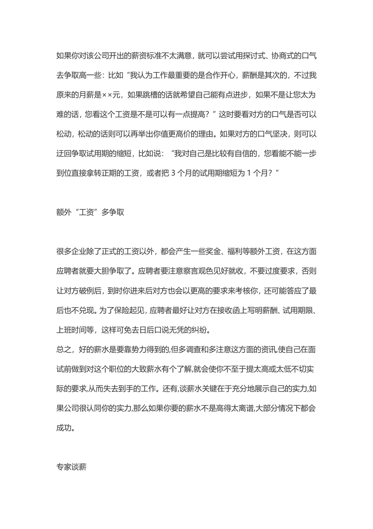 如何完美应对面试 经典面试问题回答技巧指导Word文档 - 第9页
