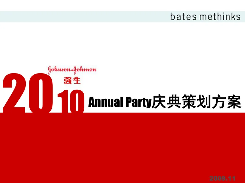 企业年度年会庆典活动策划方案PPT模板 - 封面预览