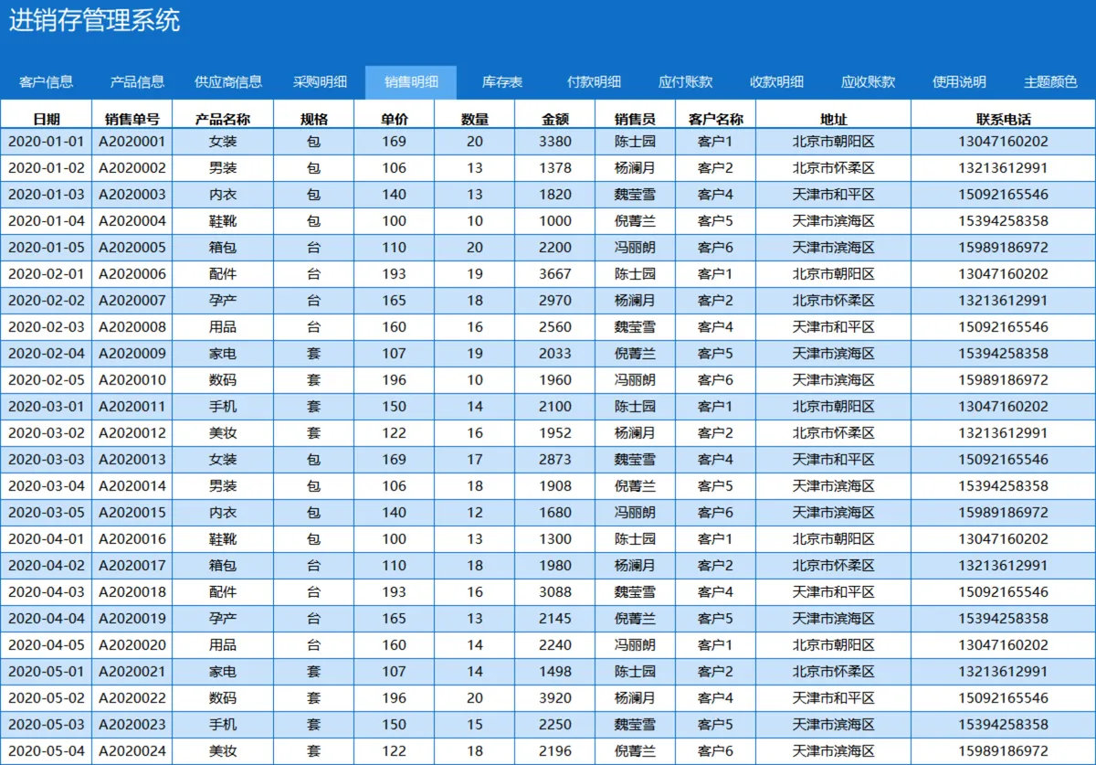 进销存管理系统Excel表格 含客户产品供应商信息采购销售库存账款管理 - 第6页