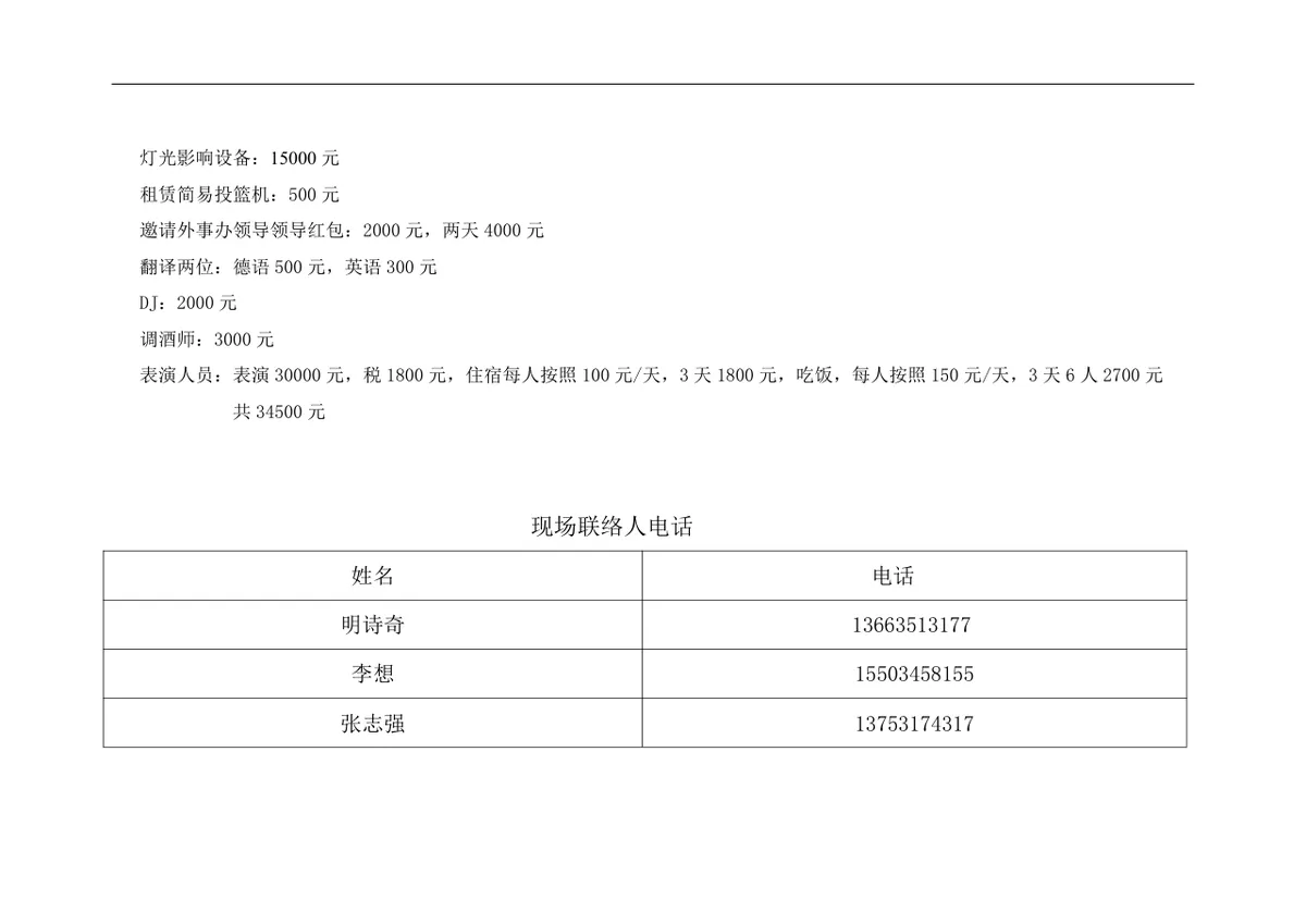 太原万国城MOMA圣诞中殴文化交流新年派对活动方案DOC文档 - 第17页