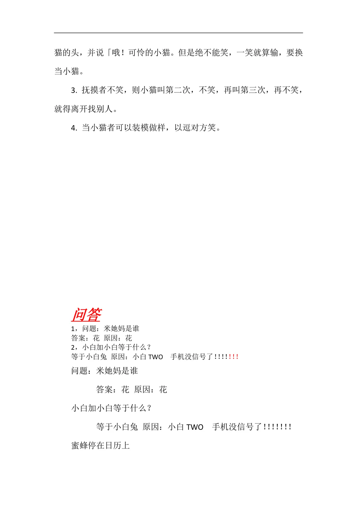 公司年会聚会团建互动游戏及惩罚方案Word文档模板 - 第4页
