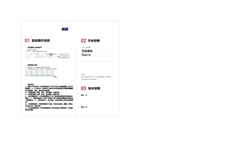 进销存管理系统Excel表格 含操作指南与多模块库存出入库数据统计模板 - 封面预览