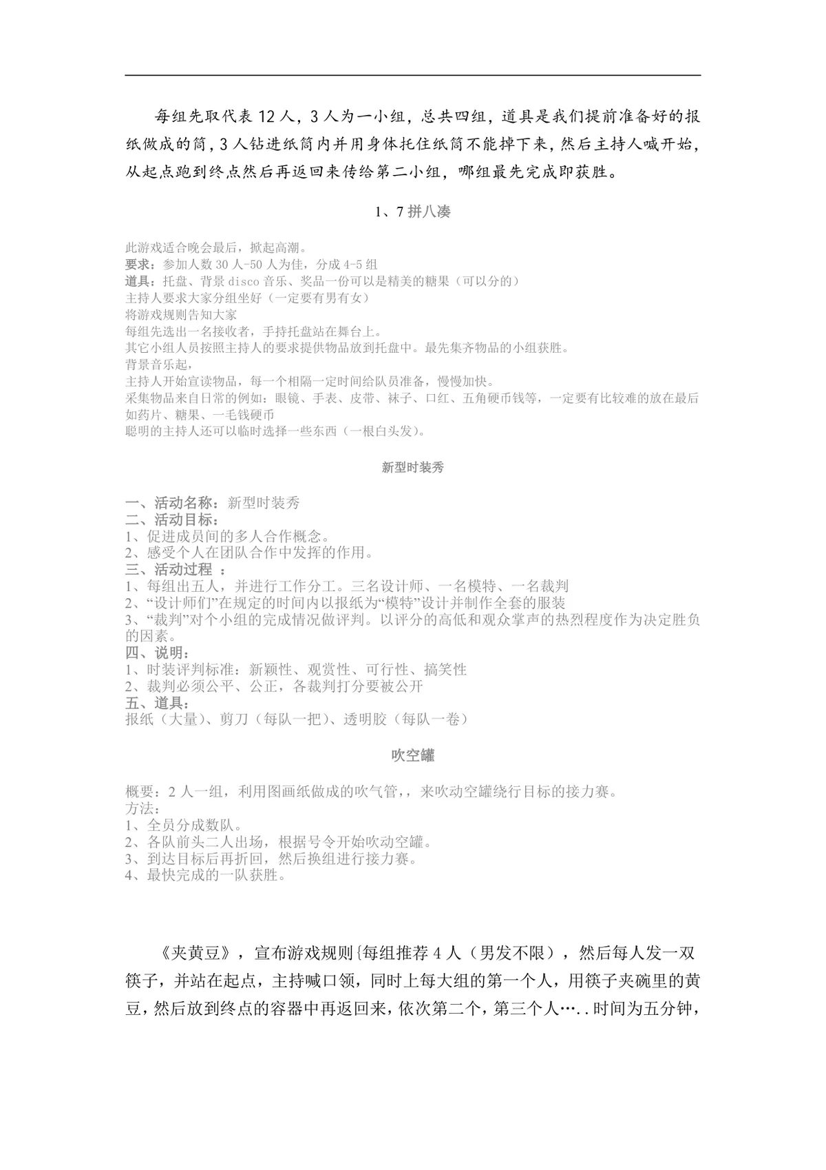 生日晚会趣味互动游戏活动方案Word文档 - 第7页