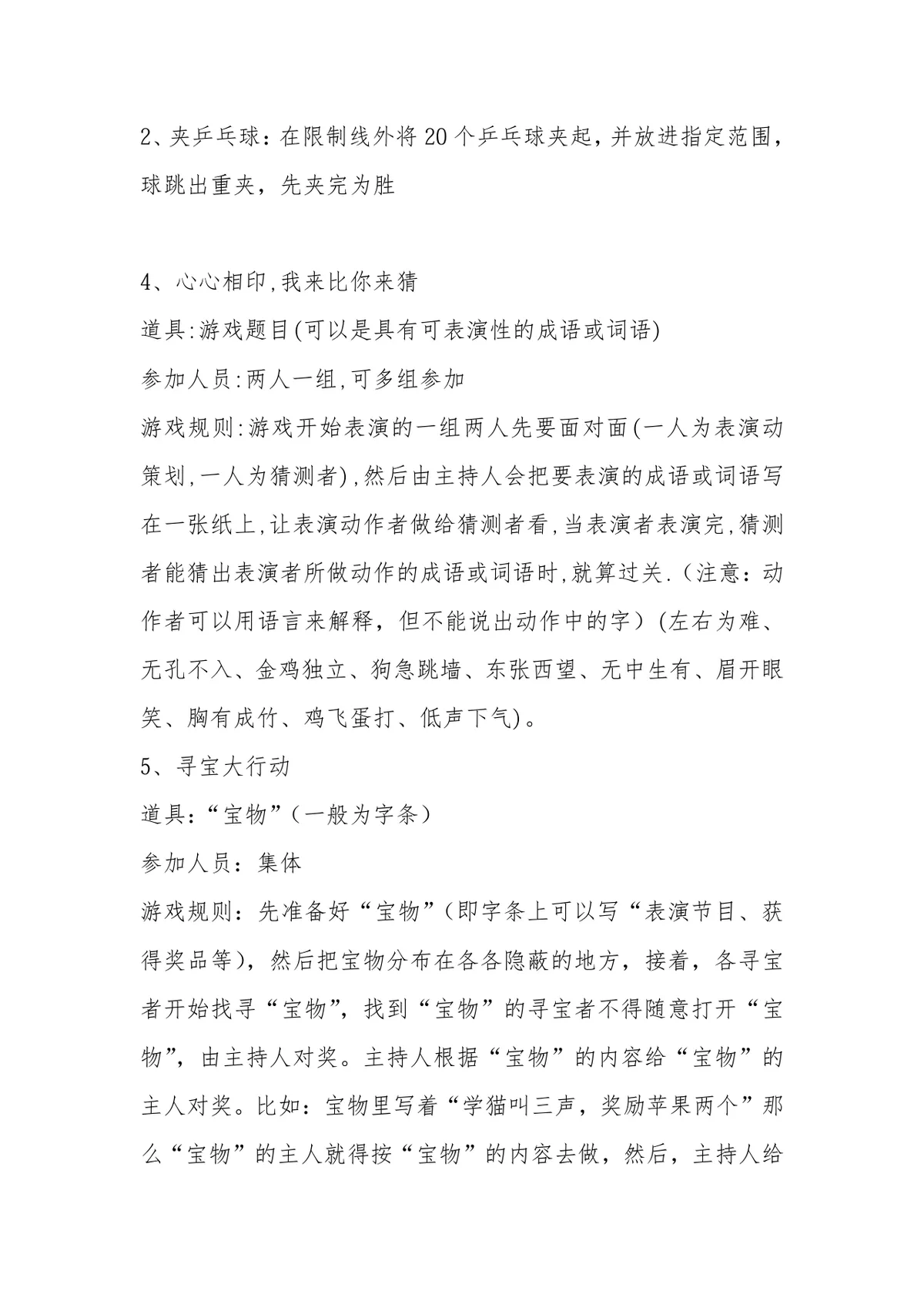 团队游戏 团体游戏 聚会游戏大全实用DOCX文档模板 - 第9页