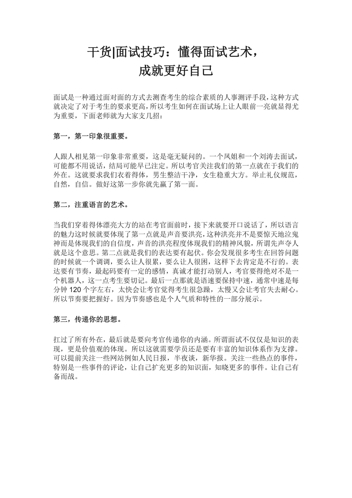 面试技巧干货指南 助力求职者掌握面试艺术提升面试通过率Word文档 - 第1页