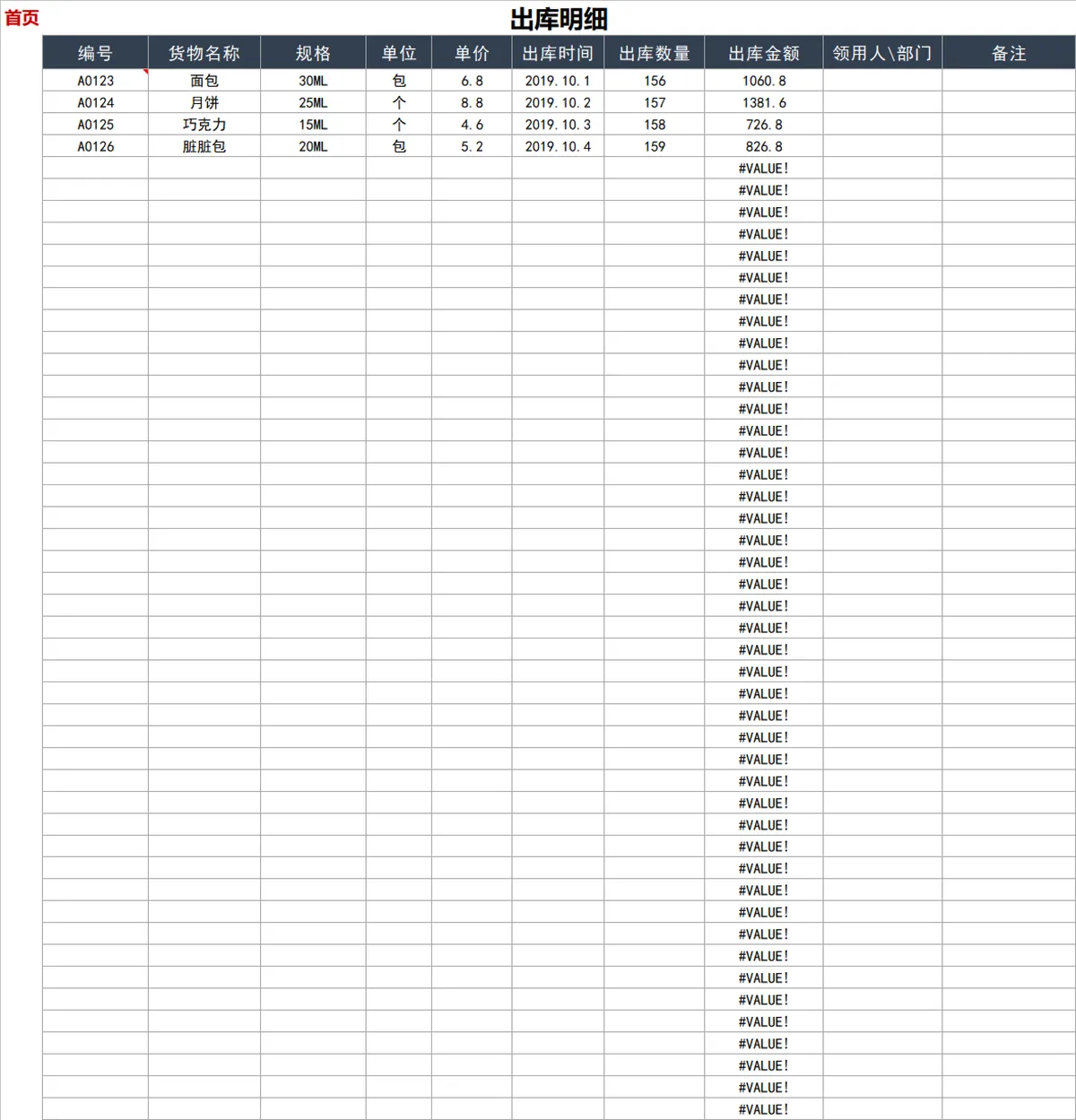 仓库进销存系统Excel表格 含物料汇总出入库明细全自动统计功能 - 第4页