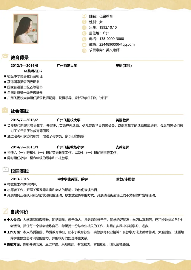 简约大气英文老师求职应聘个人简历Word文档模板 - 封面预览