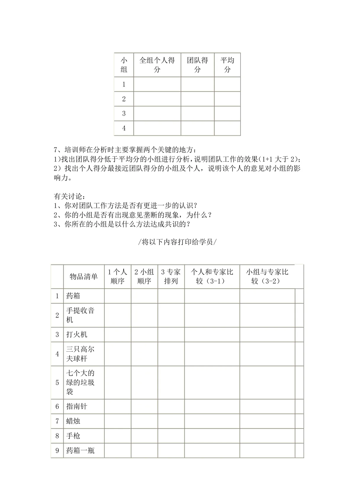 培训游戏活动之团队建设DOCX文档 企业团建拓展培训方案参考模板 - 第6页