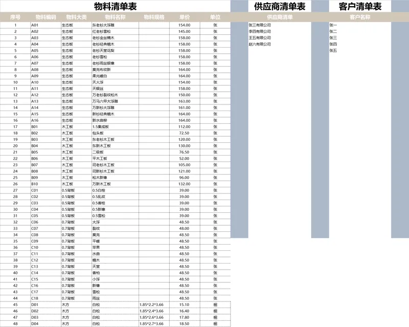 物料供应商客户清单及入库登记管理Excel表格 - 封面预览