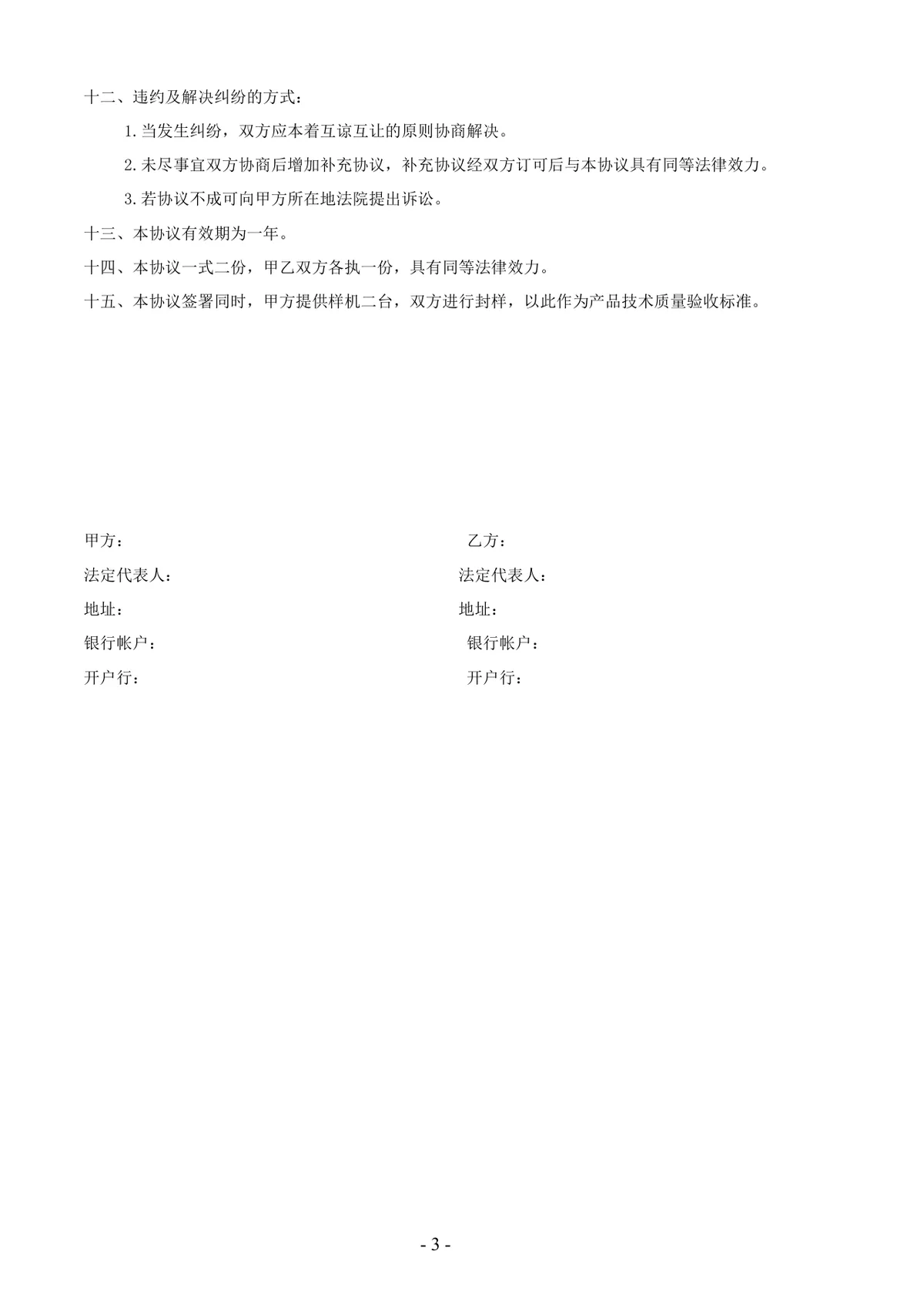 OEM合作协议书通用标准Word文档模板 适用于企业代加工生产合作签约场景 - 第3页