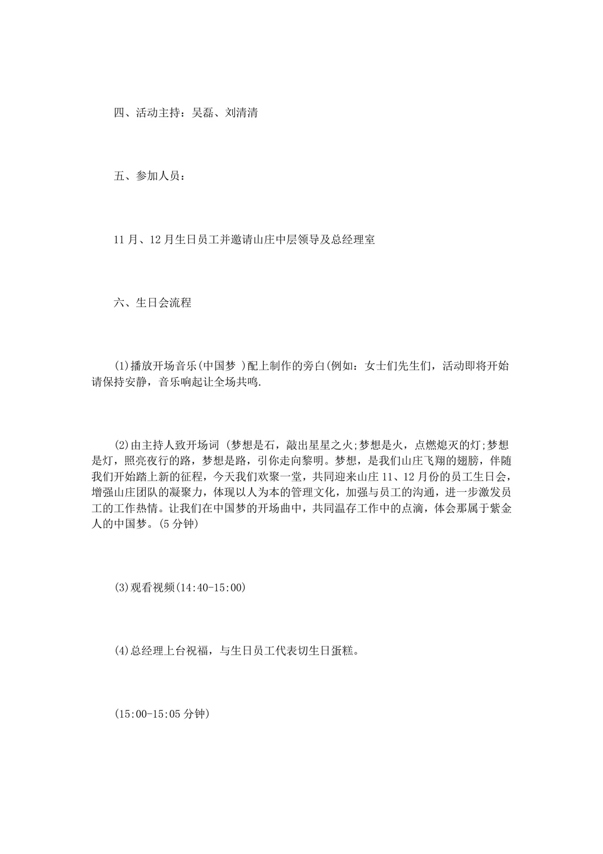员工生日活动方案3篇企业员工关怀生日福利策划Word文档 - 第10页