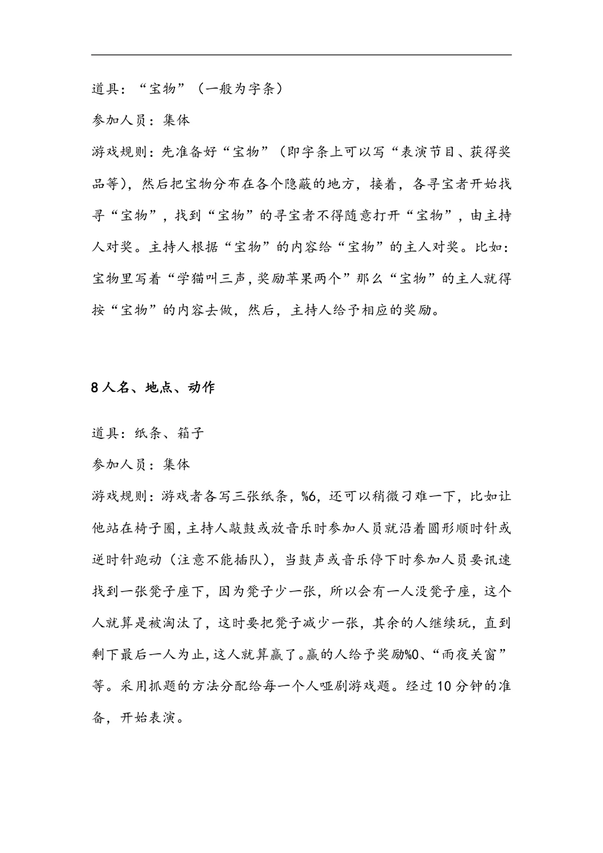 企业年会35个互动游戏大全Word文档 公司年会晚会团建暖场游戏策划参考资料 - 第4页