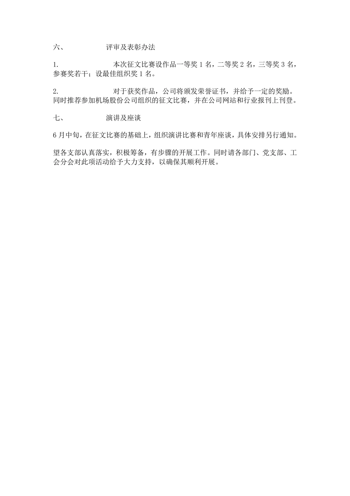 企业文化节主题活动策划方案Word文档 企业安全文化建设员工活动执行模板 - 第13页