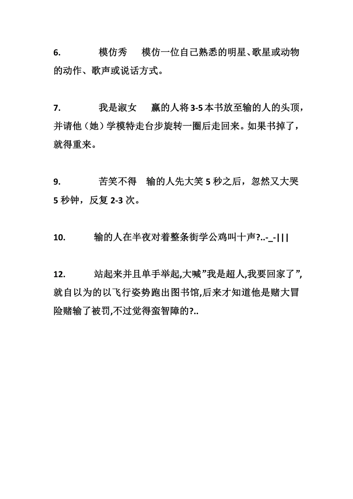 趣味聚会团建单人惩罚游戏规则内容Word文档模板 - 第4页