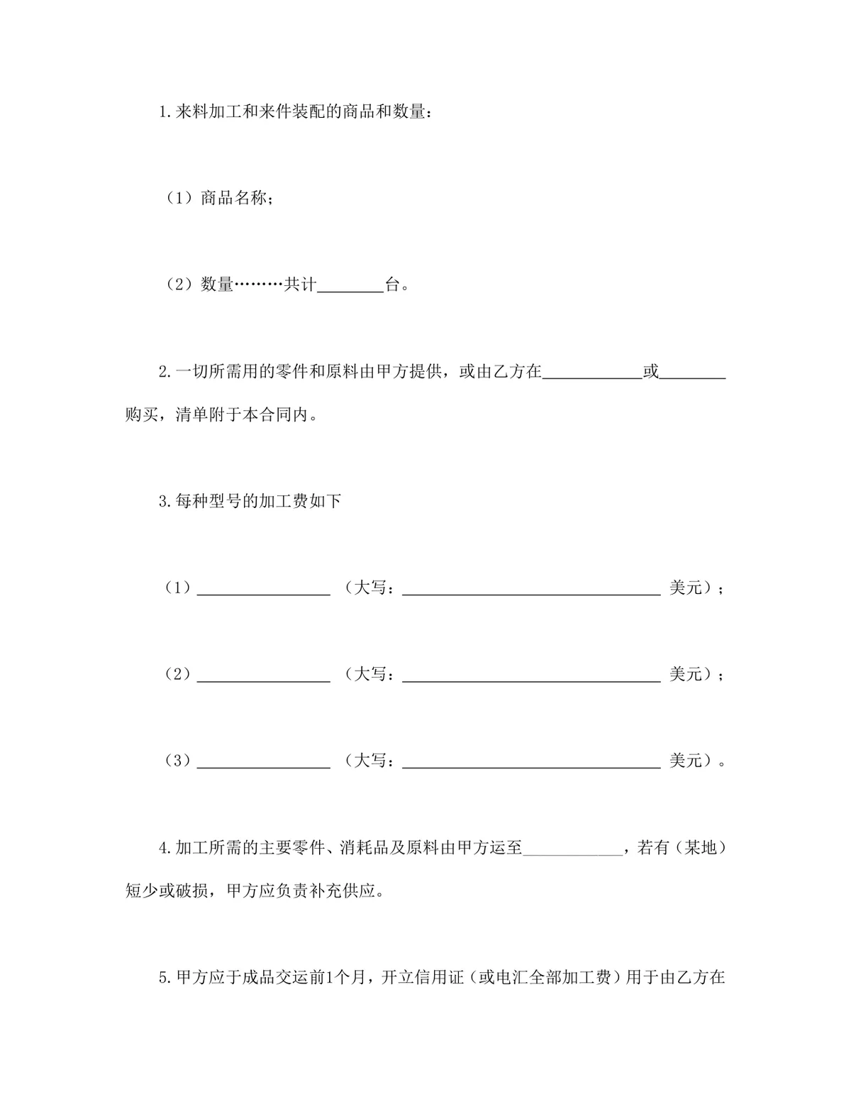 中外来料加工来件装配合同标准通用DOCX文档模板 - 第2页