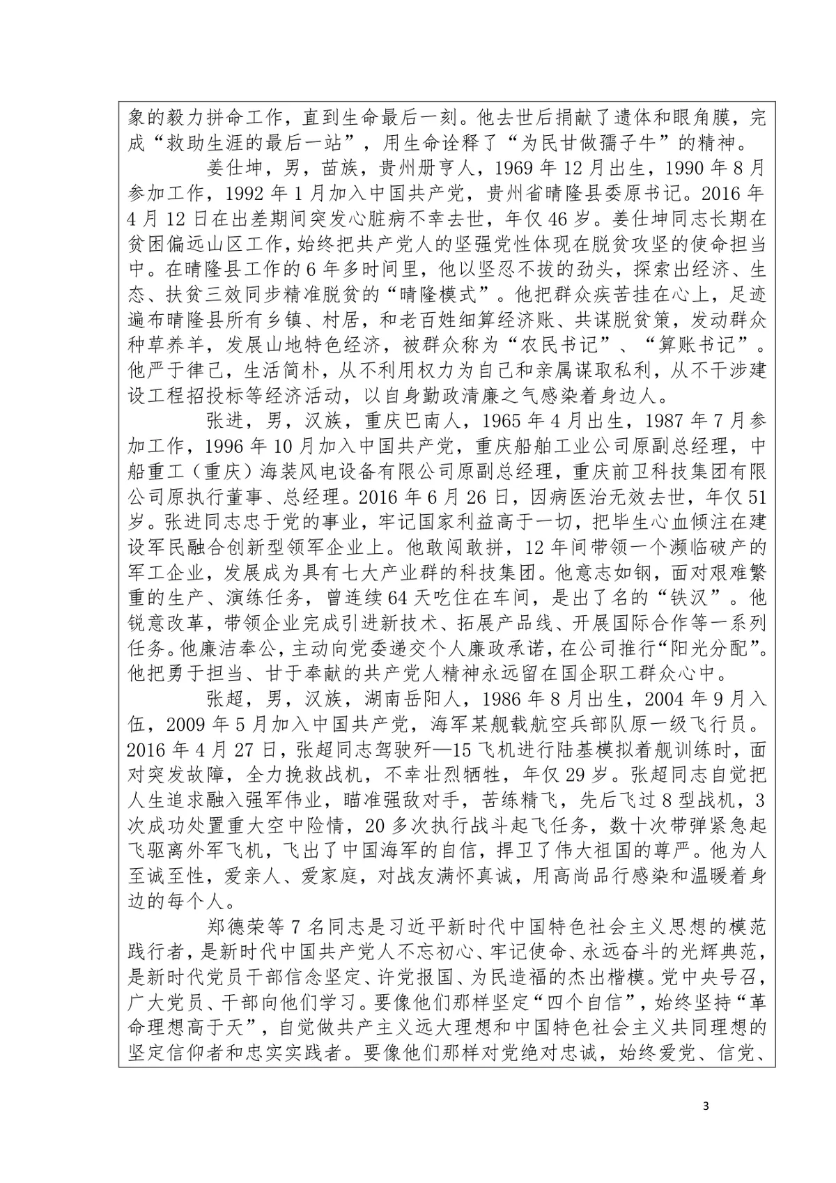 中学党支部学习先进典型争当先锋党员主题党日活动会议记录Word文档 - 第3页