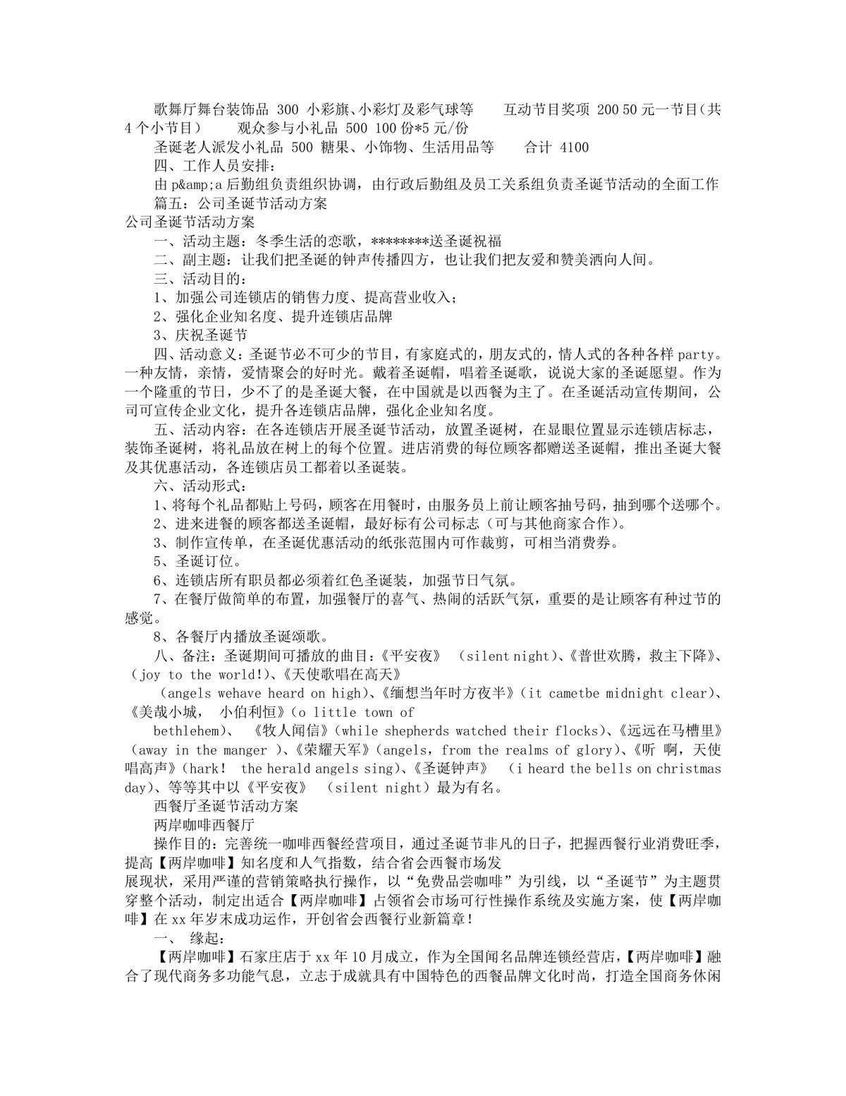 公司圣诞节平安夜派对活动策划方案Word文档 - 第7页