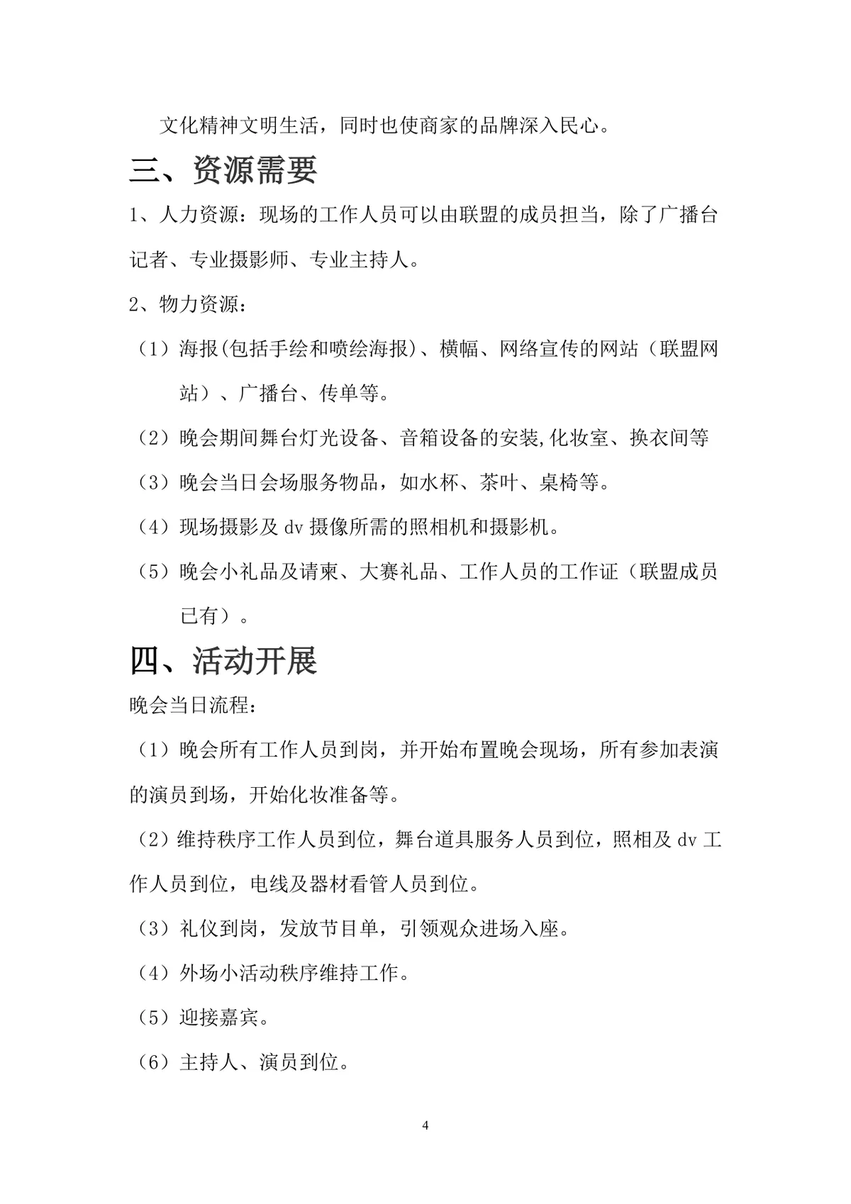 徐闻县大学生联盟大型春节文艺晚会策划书Word文档 - 第4页